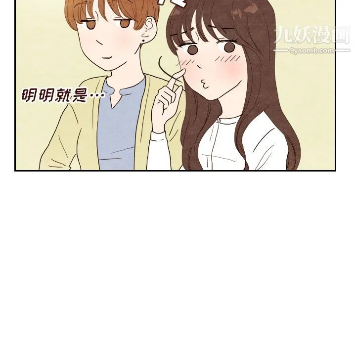 泰珠小姐的完美婚姻生活 - 第4话 - page 77