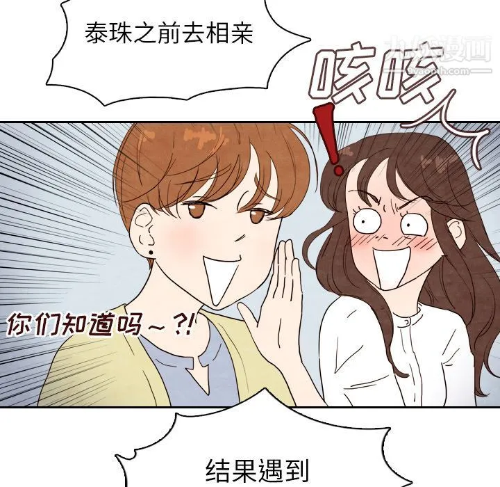 泰珠小姐的完美婚姻生活 - 第4话 - page 79