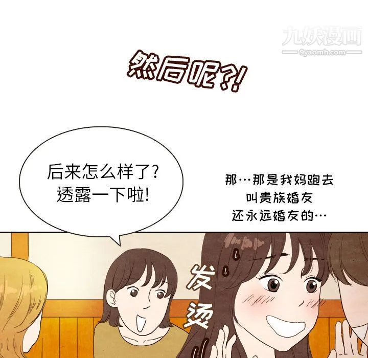 泰珠小姐的完美婚姻生活 - 第4话 - page 83