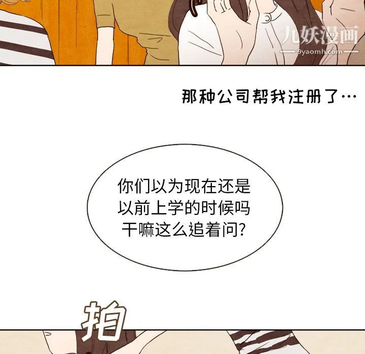泰珠小姐的完美婚姻生活 - 第4话 - page 84