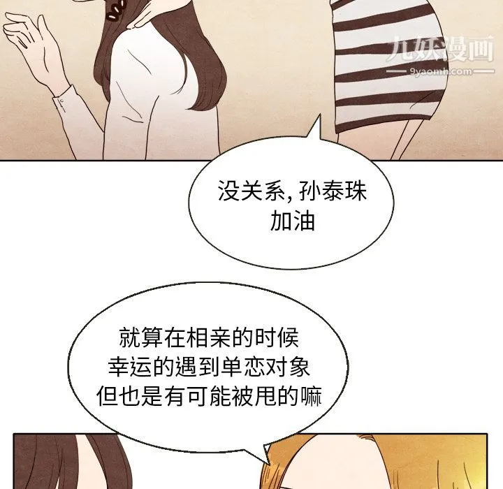 泰珠小姐的完美婚姻生活 - 第4话 - page 85