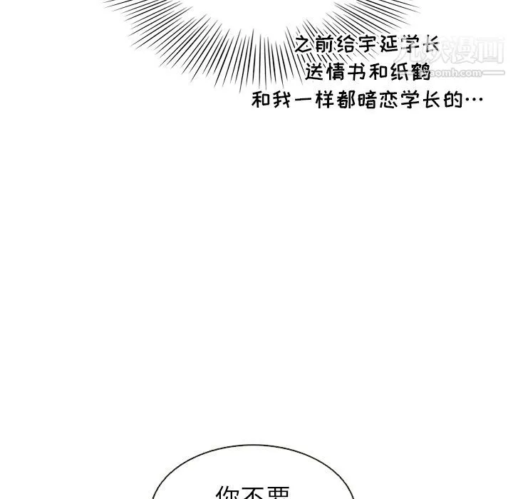 泰珠小姐的完美婚姻生活 - 第4话 - page 87