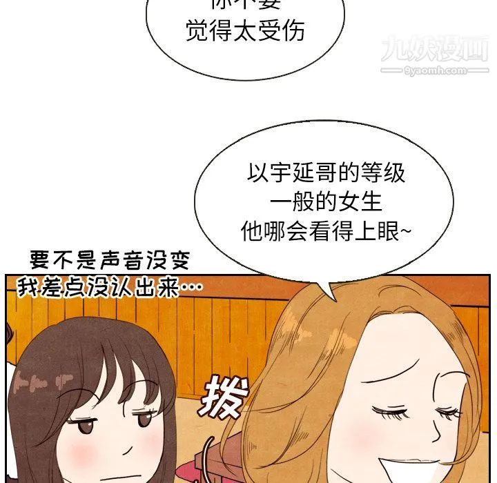 泰珠小姐的完美婚姻生活 - 第4话 - page 88