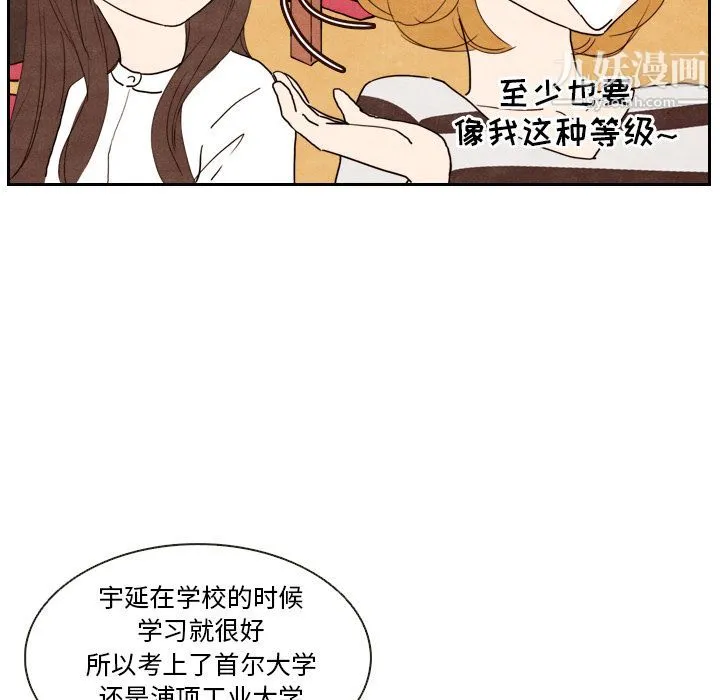 泰珠小姐的完美婚姻生活 - 第4话 - page 89