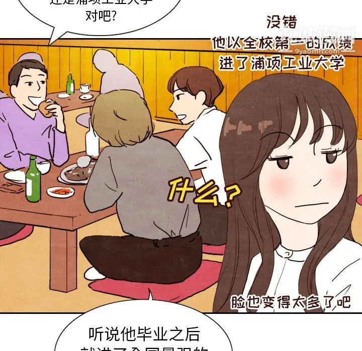 泰珠小姐的完美婚姻生活 - 第4话 - page 90