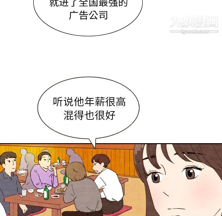 泰珠小姐的完美婚姻生活 - 第4话 - page 91