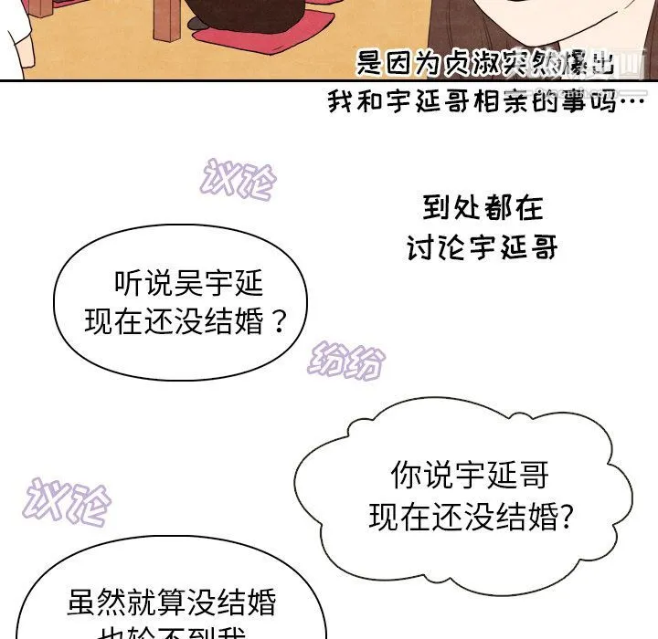 泰珠小姐的完美婚姻生活 - 第4话 - page 92