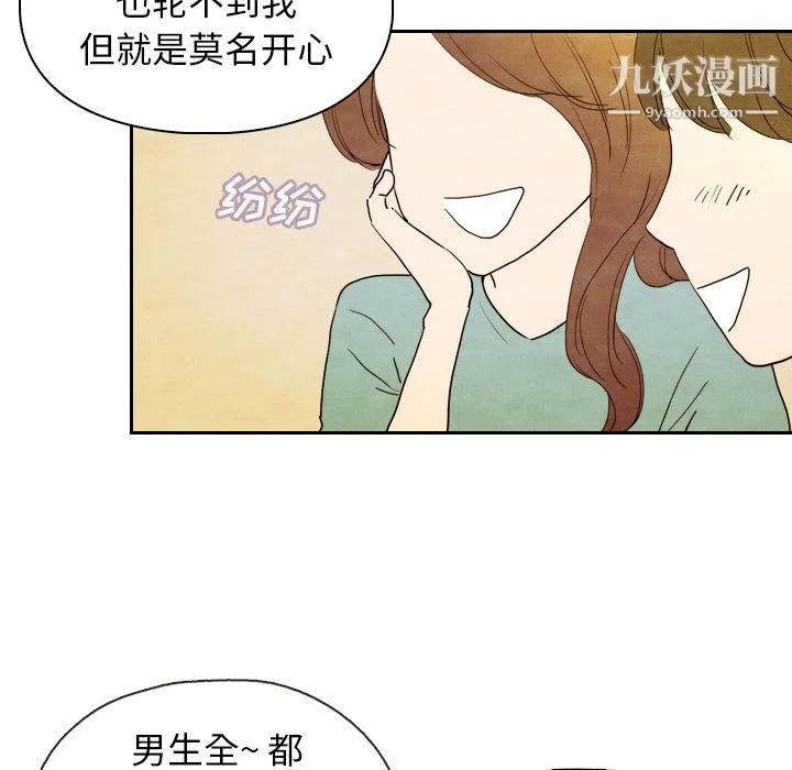 泰珠小姐的完美婚姻生活 - 第4话 - page 93