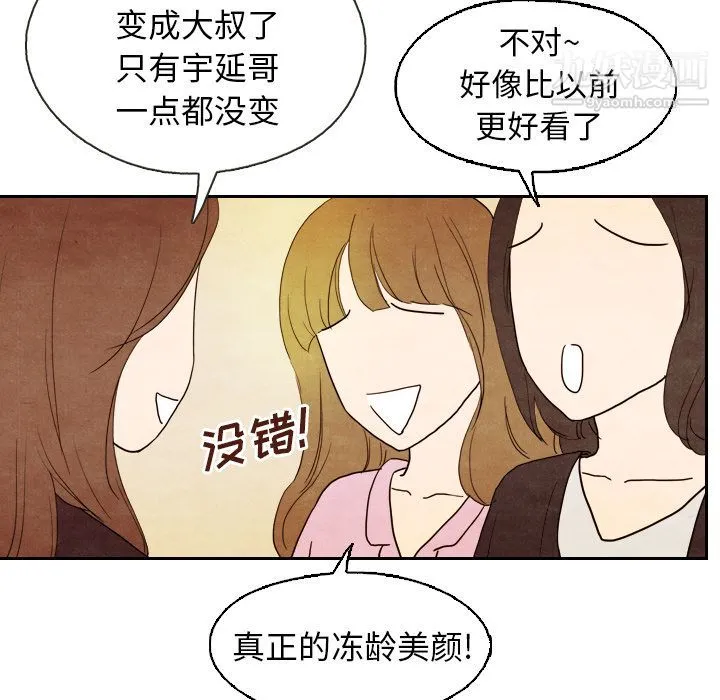 泰珠小姐的完美婚姻生活 - 第4话 - page 94