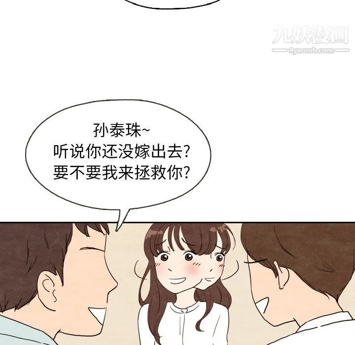 泰珠小姐的完美婚姻生活 - 第4话 - page 95