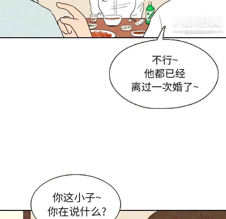 泰珠小姐的完美婚姻生活 - 第4话 - page 96