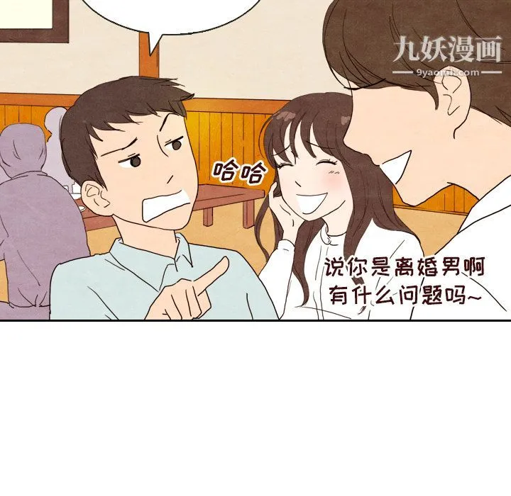 泰珠小姐的完美婚姻生活 - 第4话 - page 97
