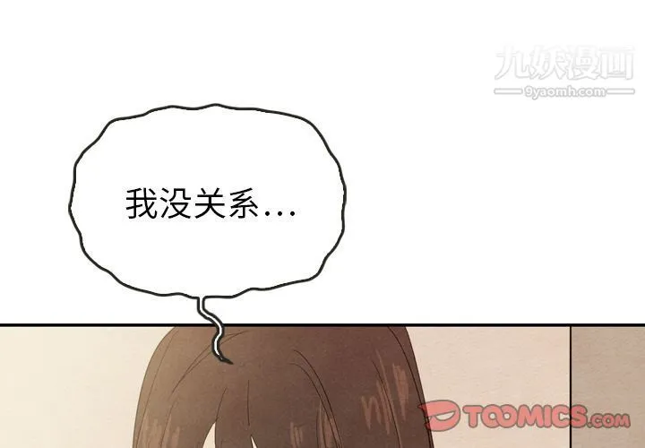 泰珠小姐的完美婚姻生活 - 第37话 - page 3