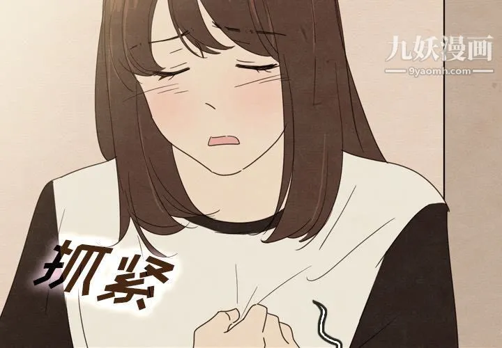 泰珠小姐的完美婚姻生活 - 第37话 - page 4
