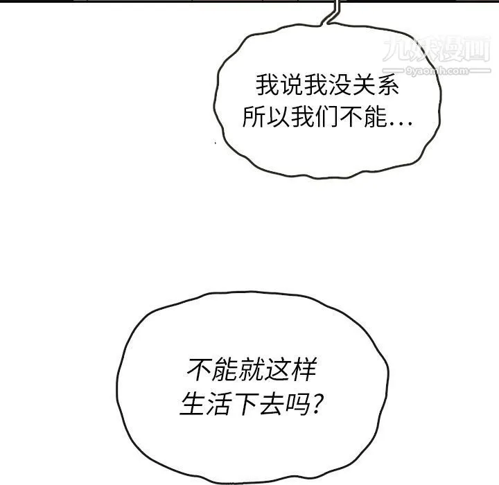 泰珠小姐的完美婚姻生活 - 第37话 - page 5