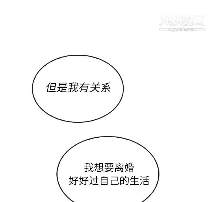 泰珠小姐的完美婚姻生活 - 第37话 - page 8