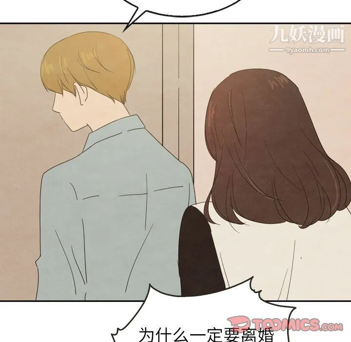 泰珠小姐的完美婚姻生活 - 第37话 - page 9