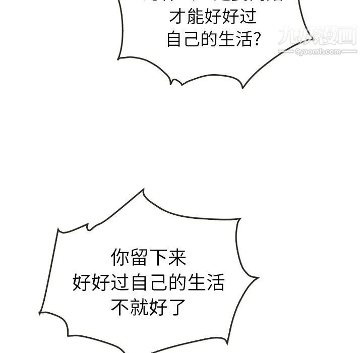泰珠小姐的完美婚姻生活 - 第37话 - page 10