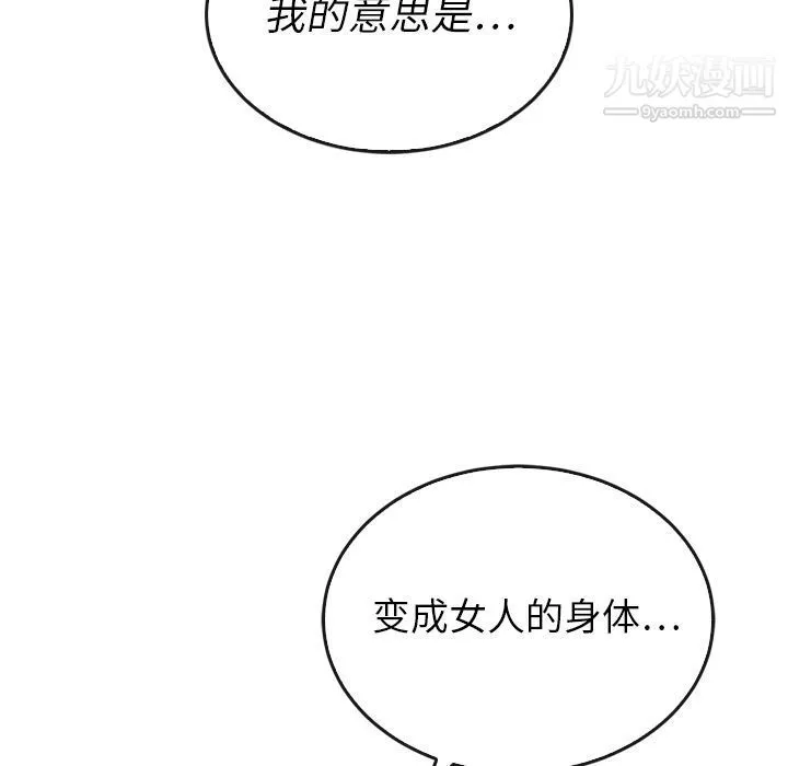 泰珠小姐的完美婚姻生活 - 第37话 - page 12