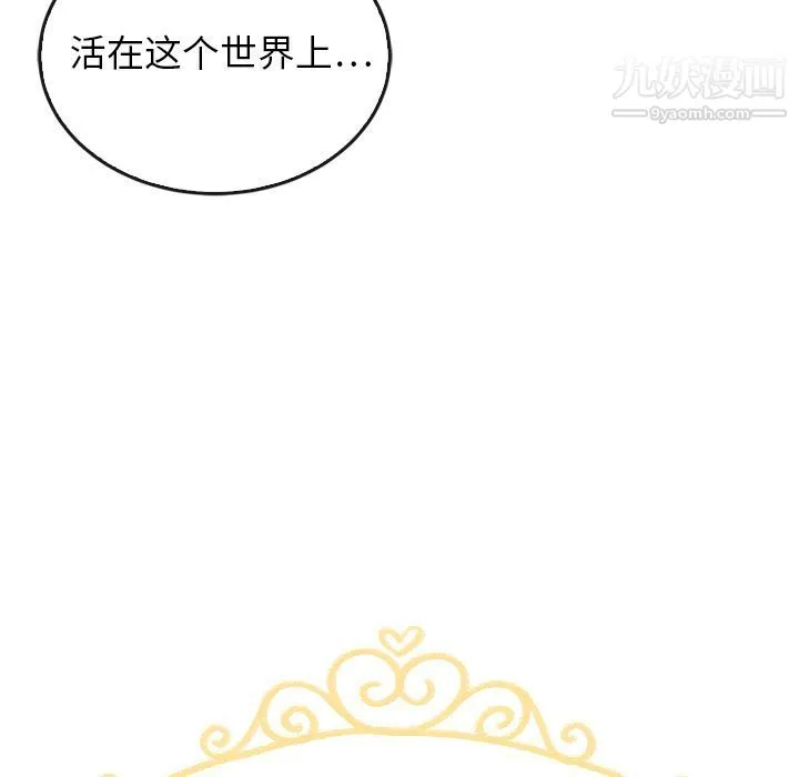 泰珠小姐的完美婚姻生活 - 第37话 - page 14