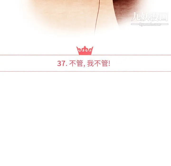 泰珠小姐的完美婚姻生活 - 第37话 - page 16