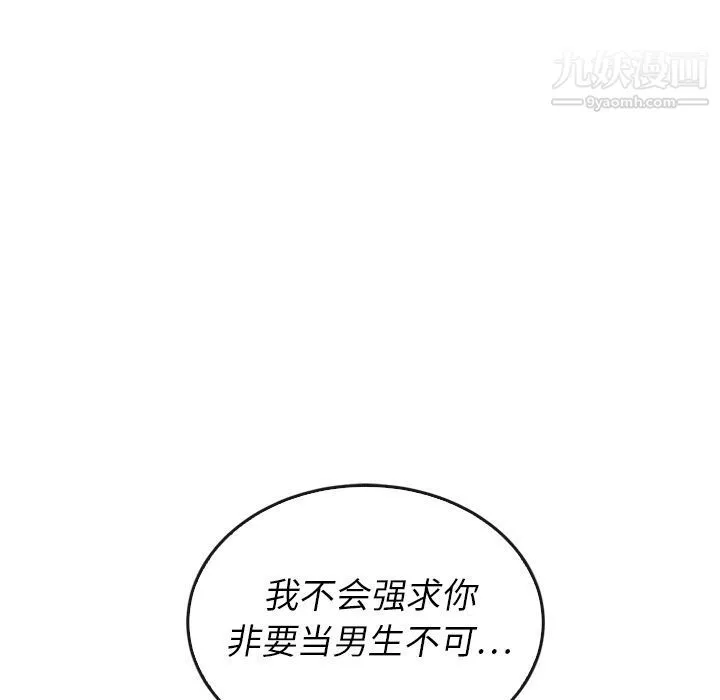 泰珠小姐的完美婚姻生活 - 第37话 - page 18