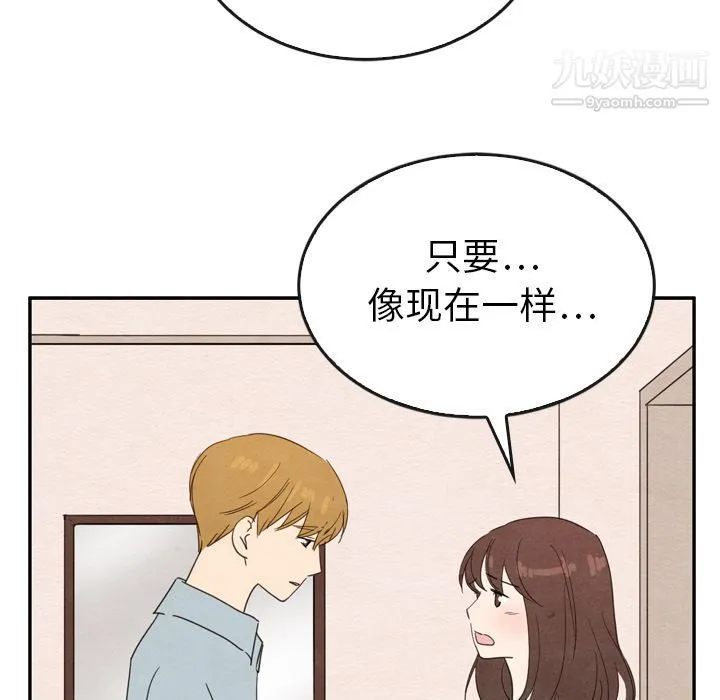 泰珠小姐的完美婚姻生活 - 第37话 - page 19