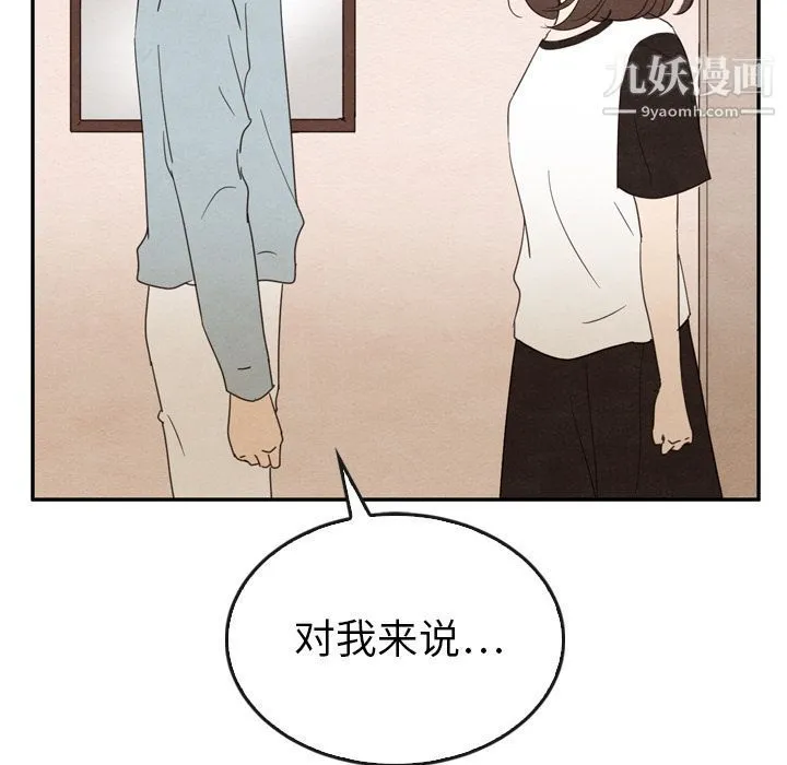 泰珠小姐的完美婚姻生活 - 第37话 - page 20