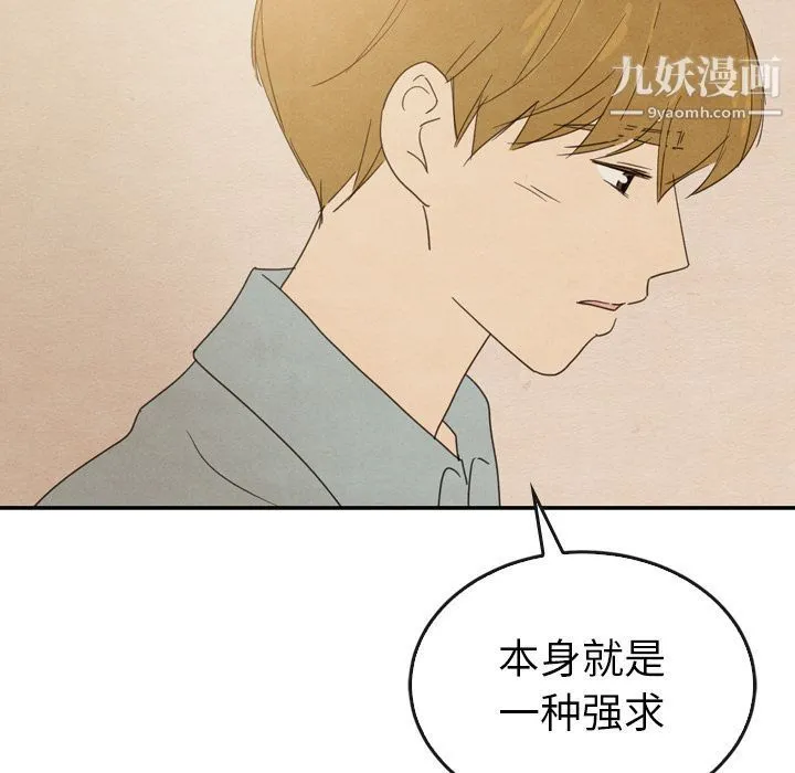 泰珠小姐的完美婚姻生活 - 第37话 - page 22