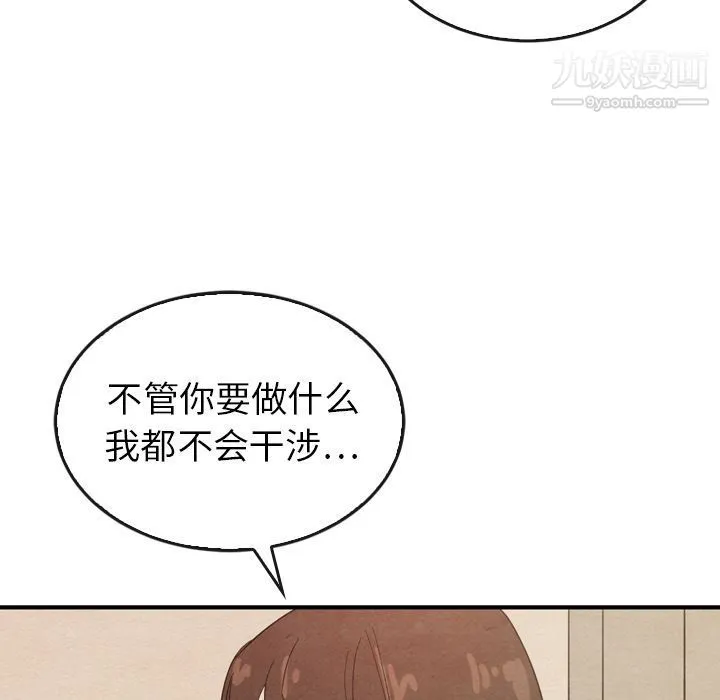 泰珠小姐的完美婚姻生活 - 第37话 - page 23