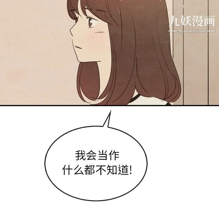 泰珠小姐的完美婚姻生活 - 第37话 - page 24