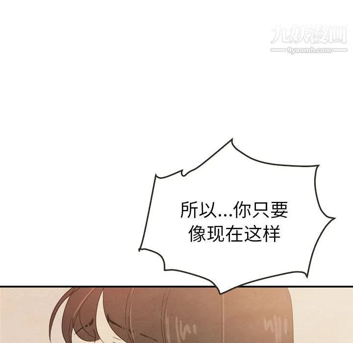 泰珠小姐的完美婚姻生活 - 第37话 - page 25