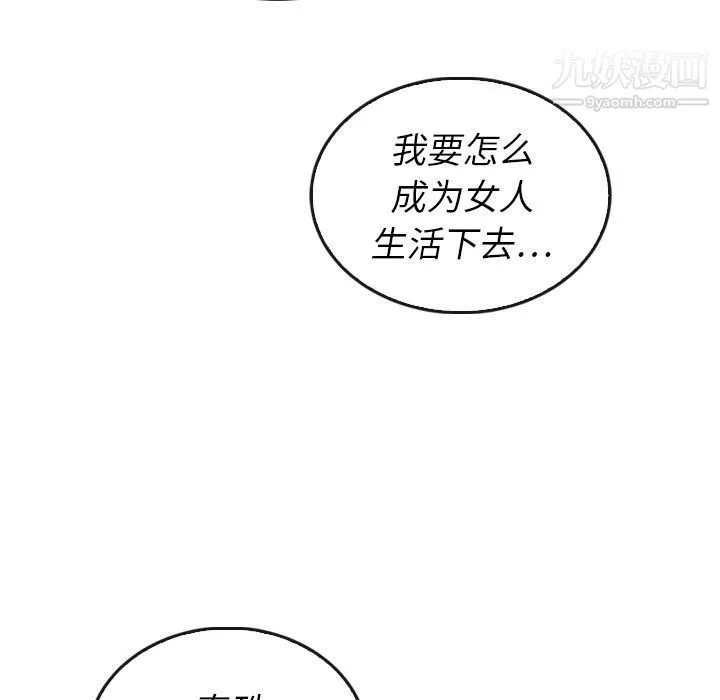 泰珠小姐的完美婚姻生活 - 第37话 - page 28
