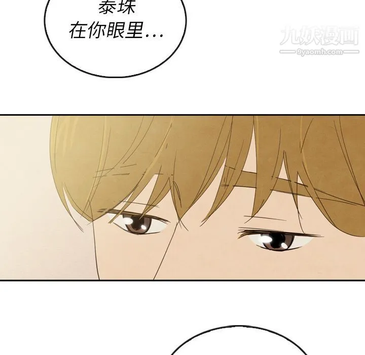 泰珠小姐的完美婚姻生活 - 第37话 - page 29