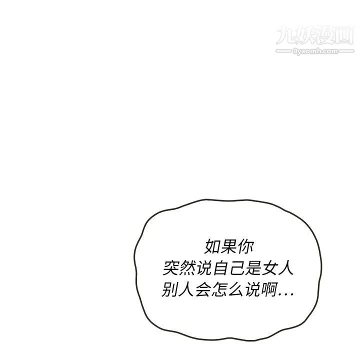 泰珠小姐的完美婚姻生活 - 第37话 - page 40