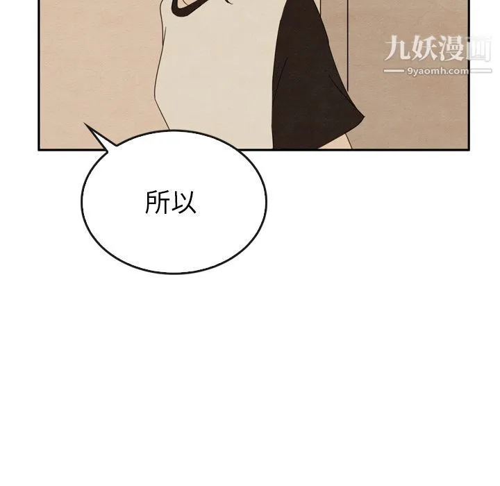 泰珠小姐的完美婚姻生活 - 第37话 - page 42