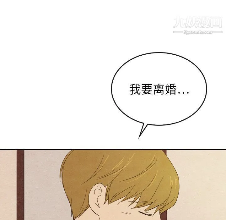 泰珠小姐的完美婚姻生活 - 第37话 - page 43
