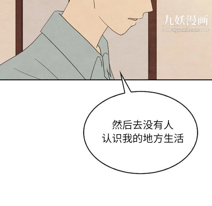泰珠小姐的完美婚姻生活 - 第37话 - page 44