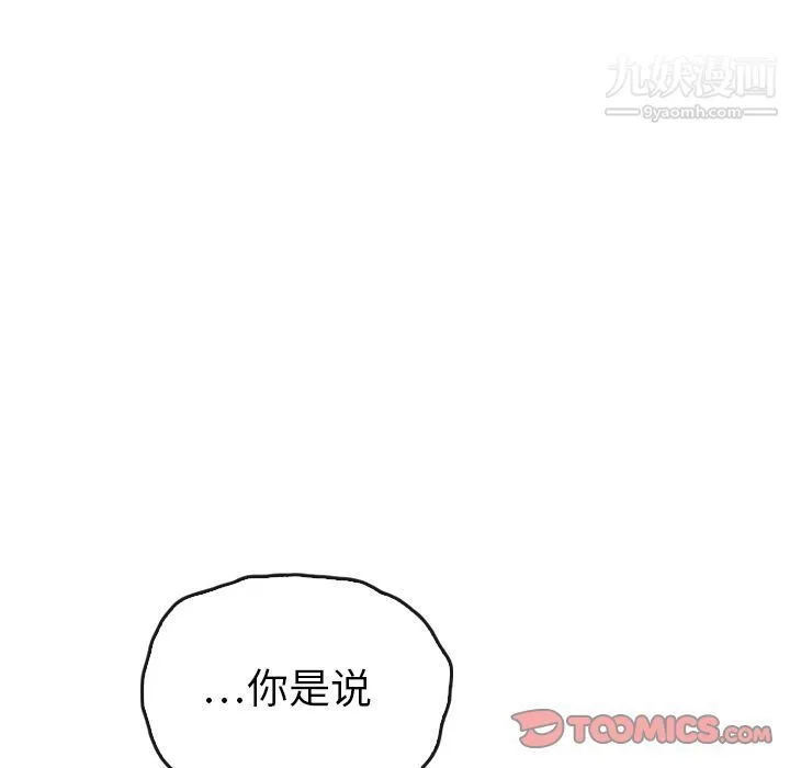 泰珠小姐的完美婚姻生活 - 第37话 - page 45