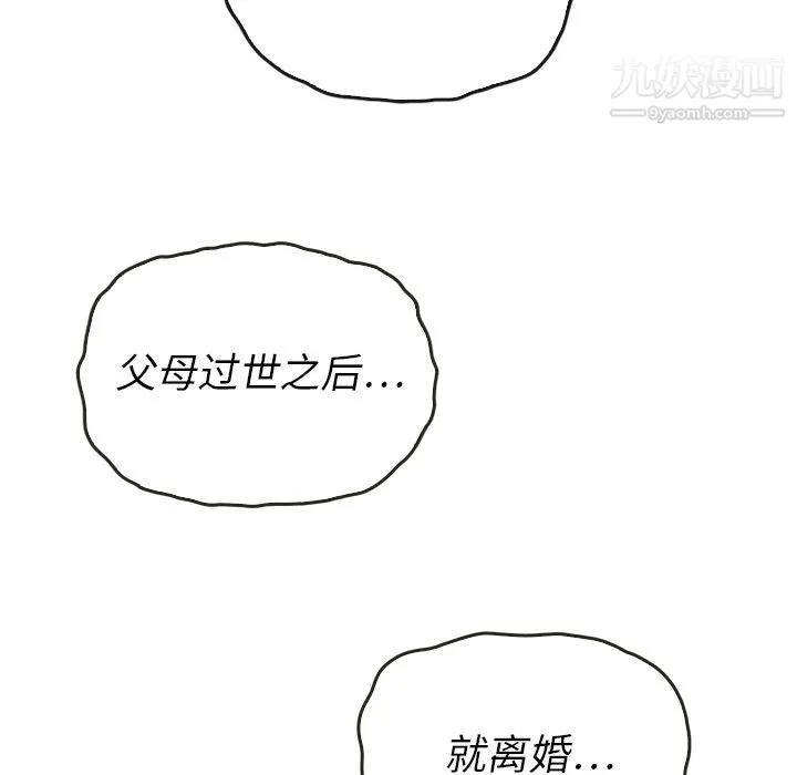 泰珠小姐的完美婚姻生活 - 第37话 - page 48