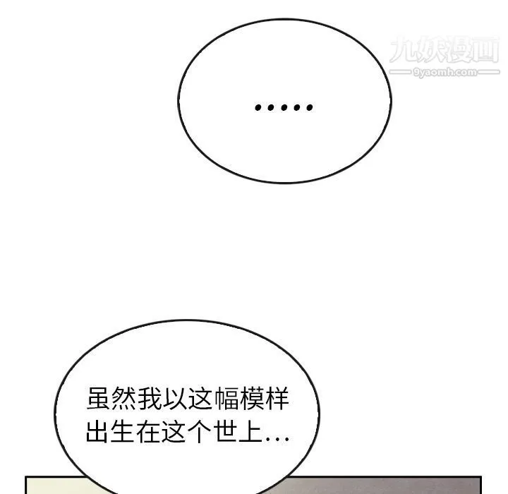 泰珠小姐的完美婚姻生活 - 第37话 - page 50