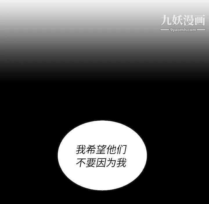 泰珠小姐的完美婚姻生活 - 第37话 - page 53