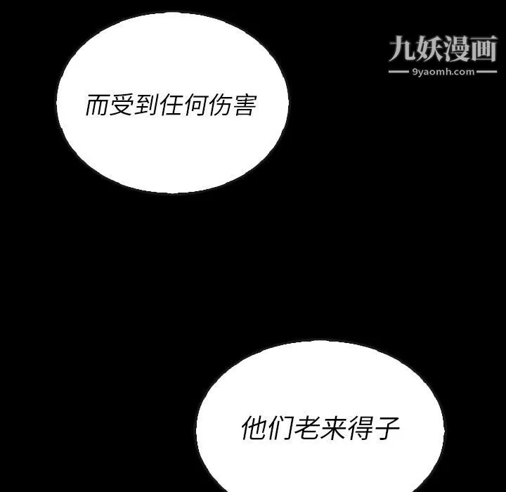 泰珠小姐的完美婚姻生活 - 第37话 - page 55