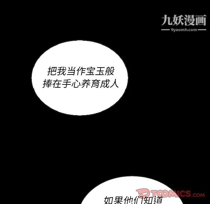 泰珠小姐的完美婚姻生活 - 第37话 - page 57
