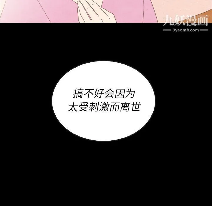泰珠小姐的完美婚姻生活 - 第37话 - page 59