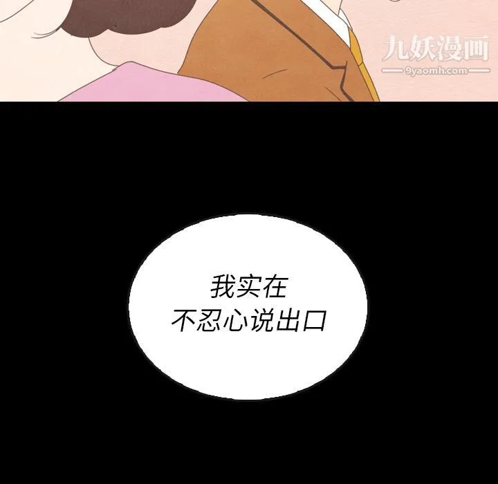 泰珠小姐的完美婚姻生活 - 第37话 - page 61