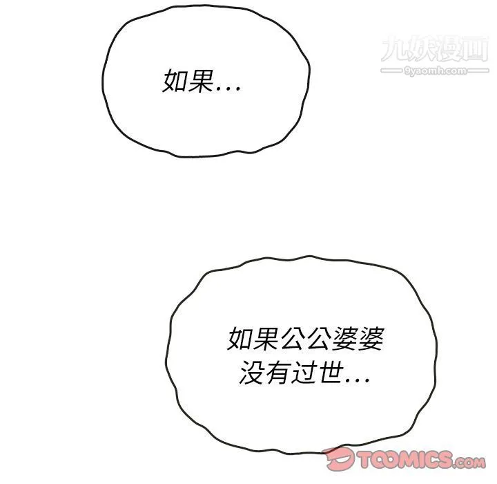 泰珠小姐的完美婚姻生活 - 第37话 - page 63