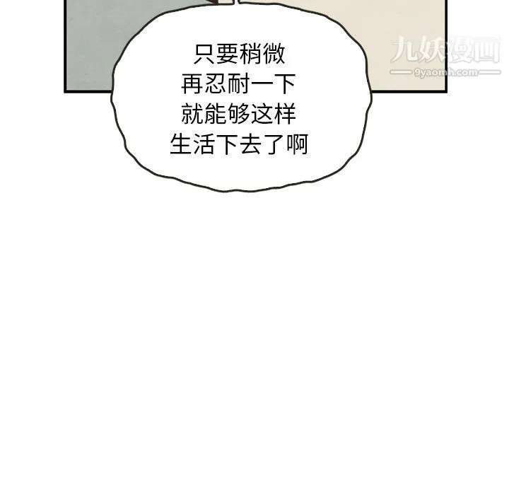 泰珠小姐的完美婚姻生活 - 第37话 - page 66
