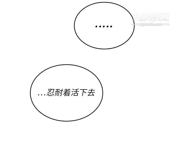 泰珠小姐的完美婚姻生活 - 第37话 - page 67