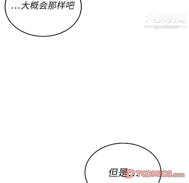 泰珠小姐的完美婚姻生活 - 第37话 - page 69